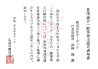 基準適合一般事業主認定企業