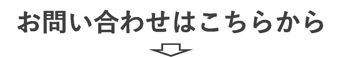 お気軽にお問い合わせください。084-982-3258